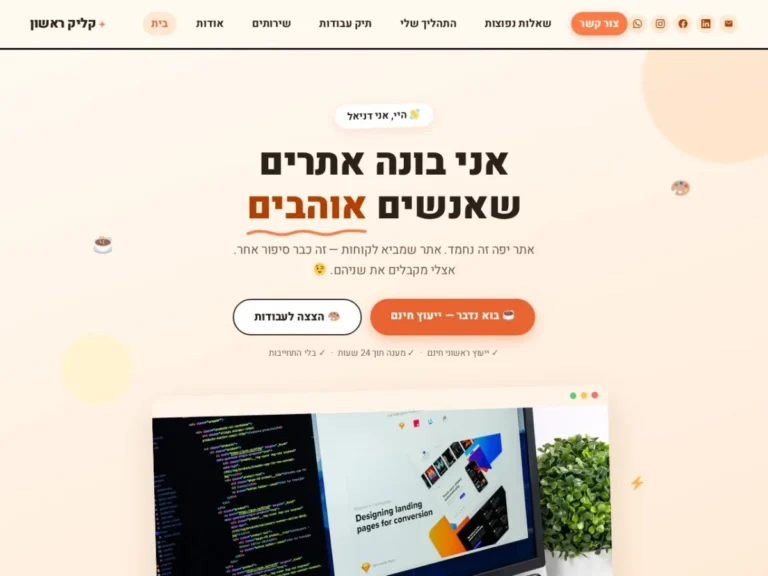 צילום מסך של אתר קליק ראשון