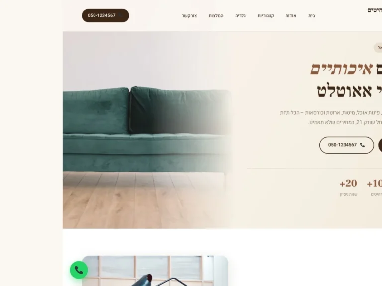 צילום מסך של אתר אאוטלט הרהיטים