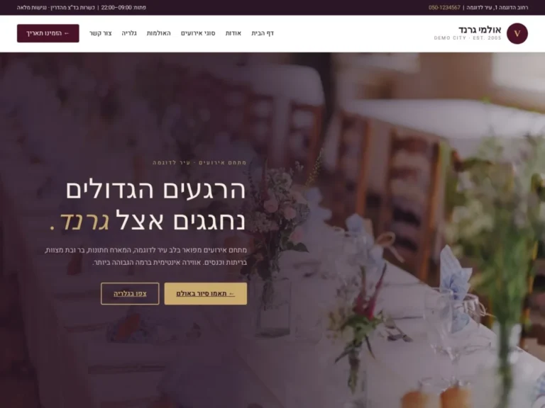 צילום מסך של אתר אולמי גרנד