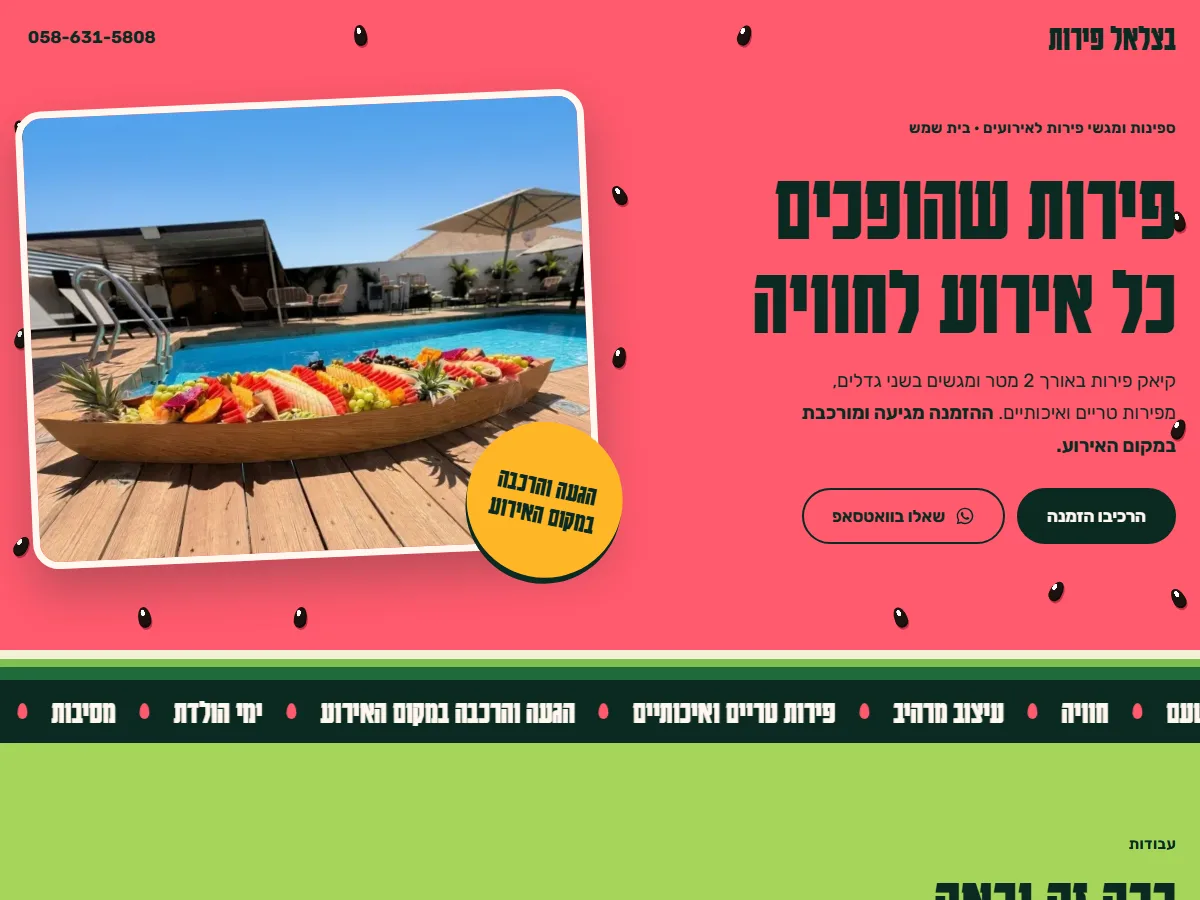 צילום מסך של אתר בצלאל פירות